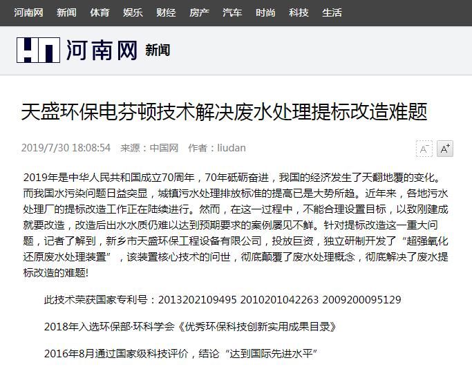 河南网转载：华球(中国)电芬顿技术解决废水处理提标改造难题
